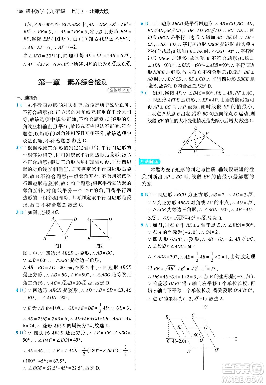 首都師范大學(xué)出版社2024年秋初中同步5年中考3年模擬九年級數(shù)學(xué)上冊北師大版答案