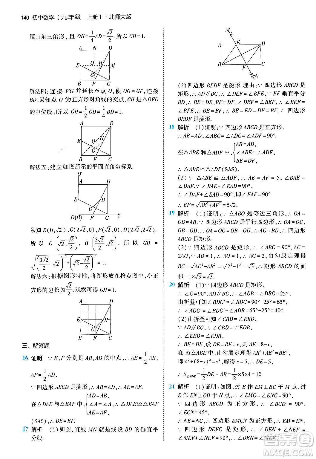 首都師范大學(xué)出版社2024年秋初中同步5年中考3年模擬九年級數(shù)學(xué)上冊北師大版答案