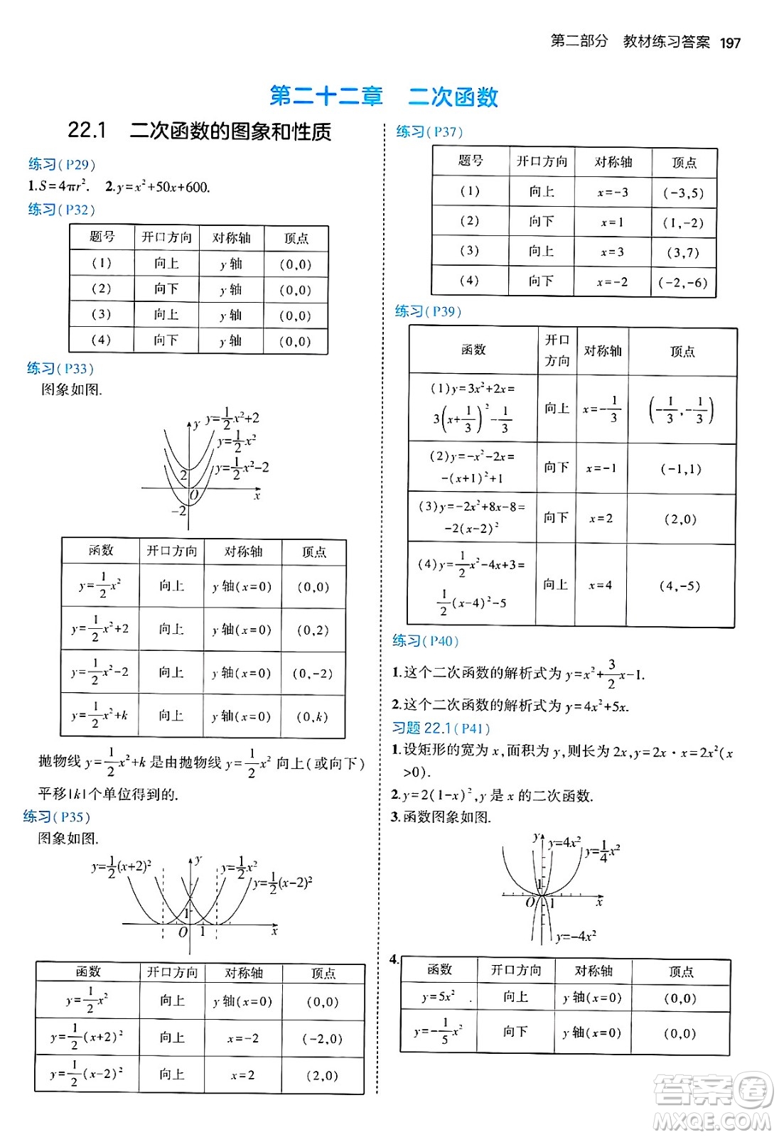 首都師范大學(xué)出版社2024年秋初中同步5年中考3年模擬九年級數(shù)學(xué)上冊人教版答案