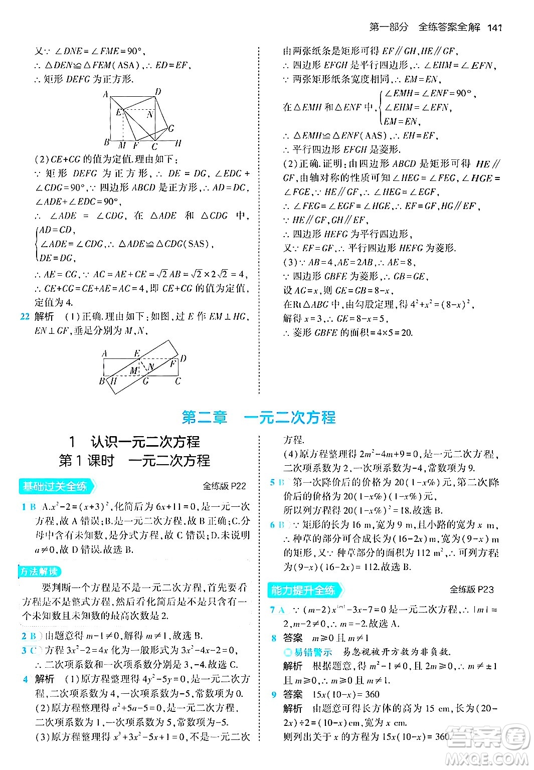 首都師范大學(xué)出版社2024年秋初中同步5年中考3年模擬九年級數(shù)學(xué)上冊北師大版答案