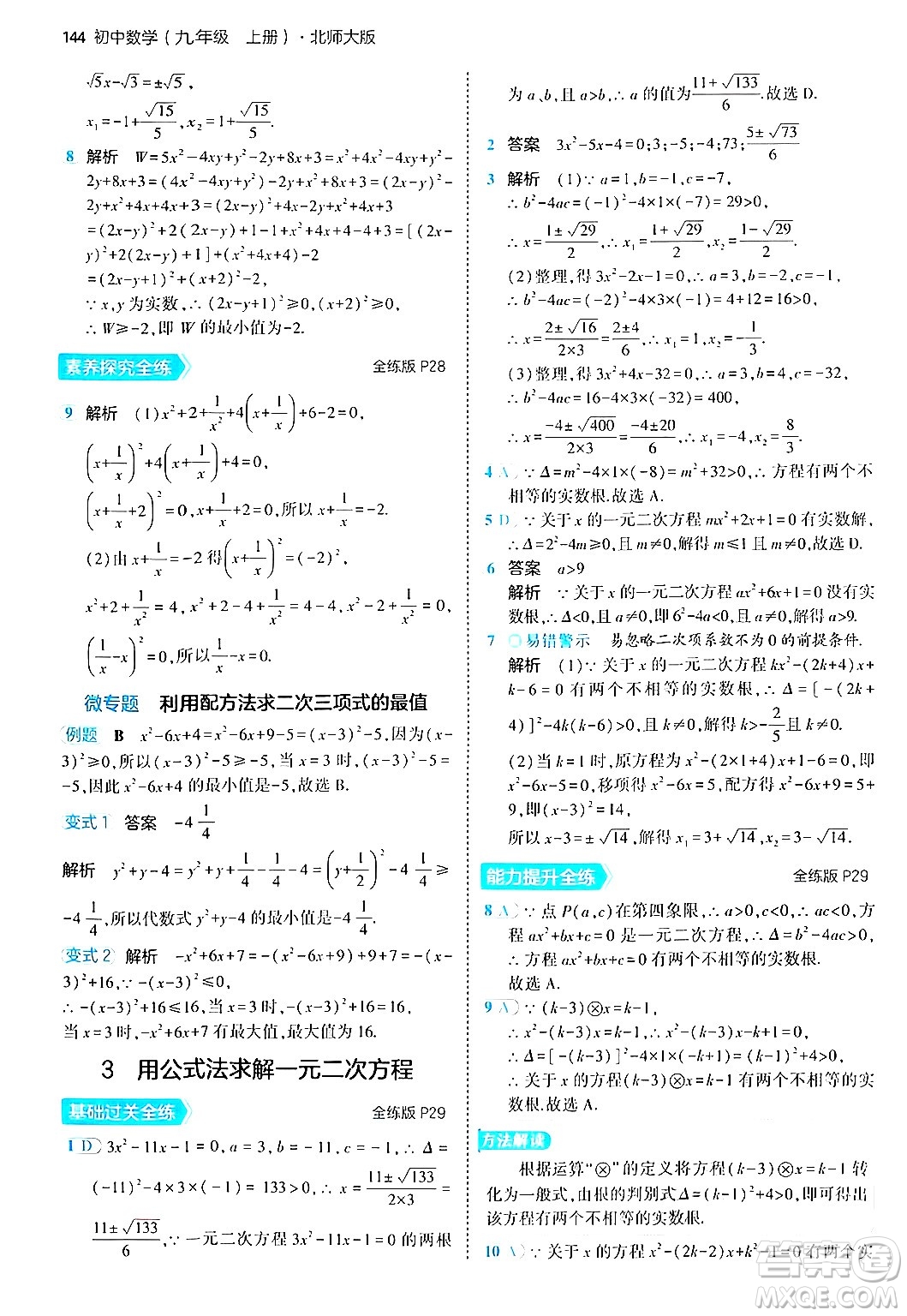 首都師范大學(xué)出版社2024年秋初中同步5年中考3年模擬九年級數(shù)學(xué)上冊北師大版答案