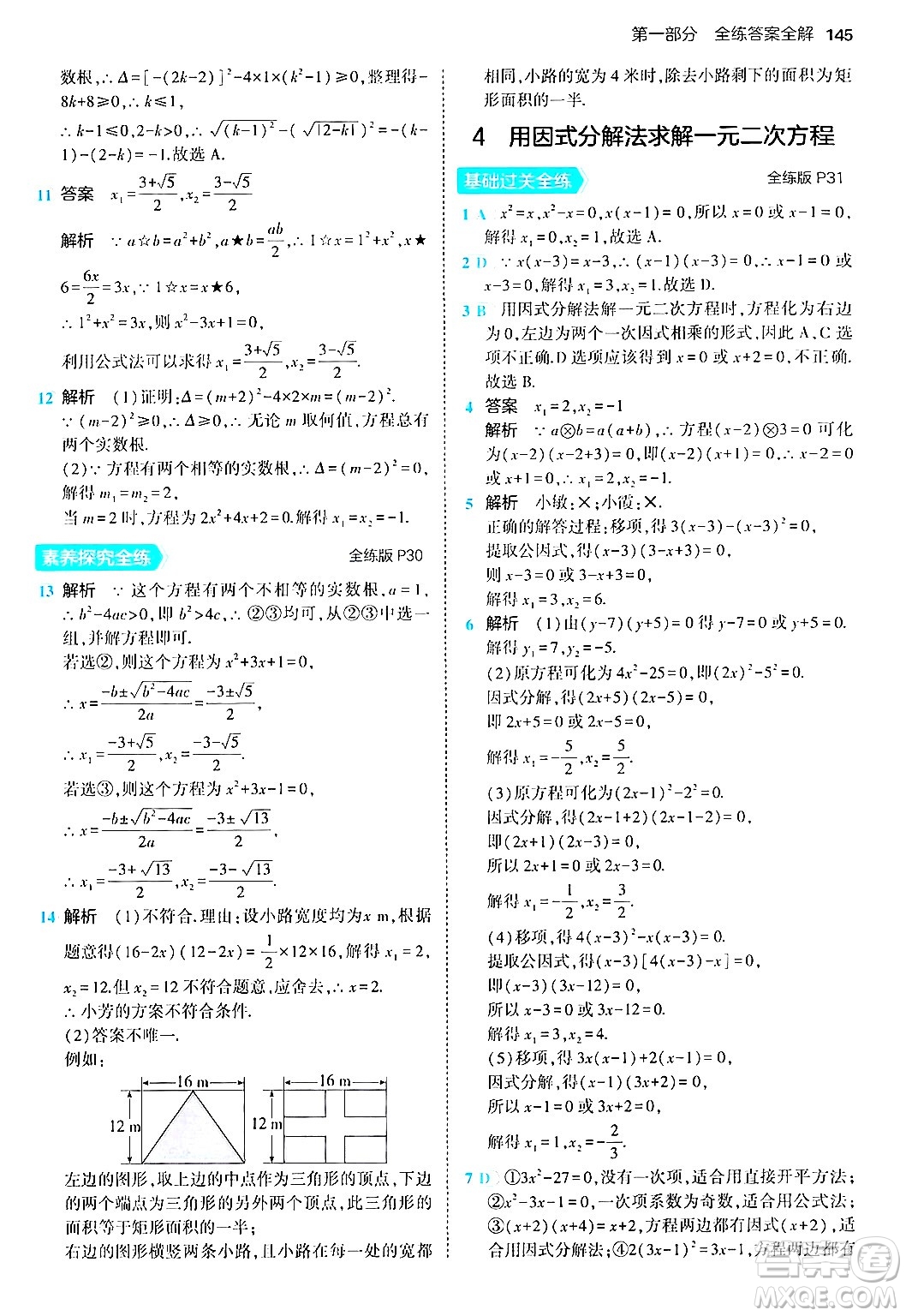 首都師范大學(xué)出版社2024年秋初中同步5年中考3年模擬九年級數(shù)學(xué)上冊北師大版答案