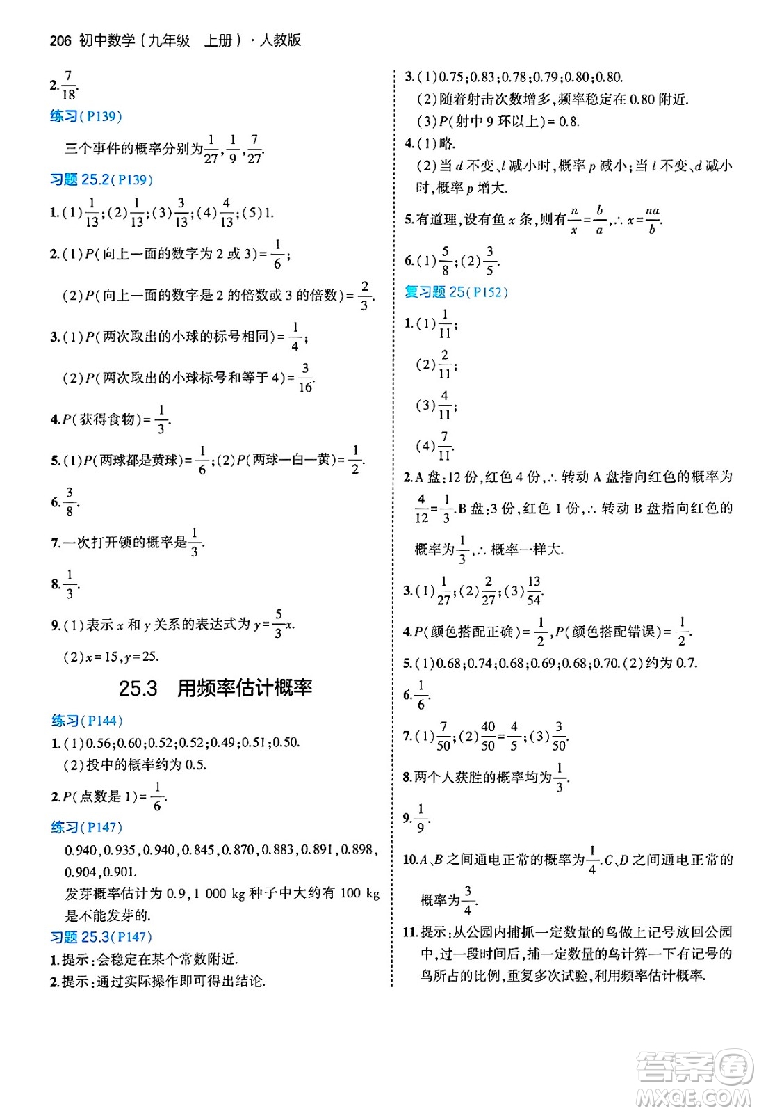 首都師范大學(xué)出版社2024年秋初中同步5年中考3年模擬九年級數(shù)學(xué)上冊人教版答案