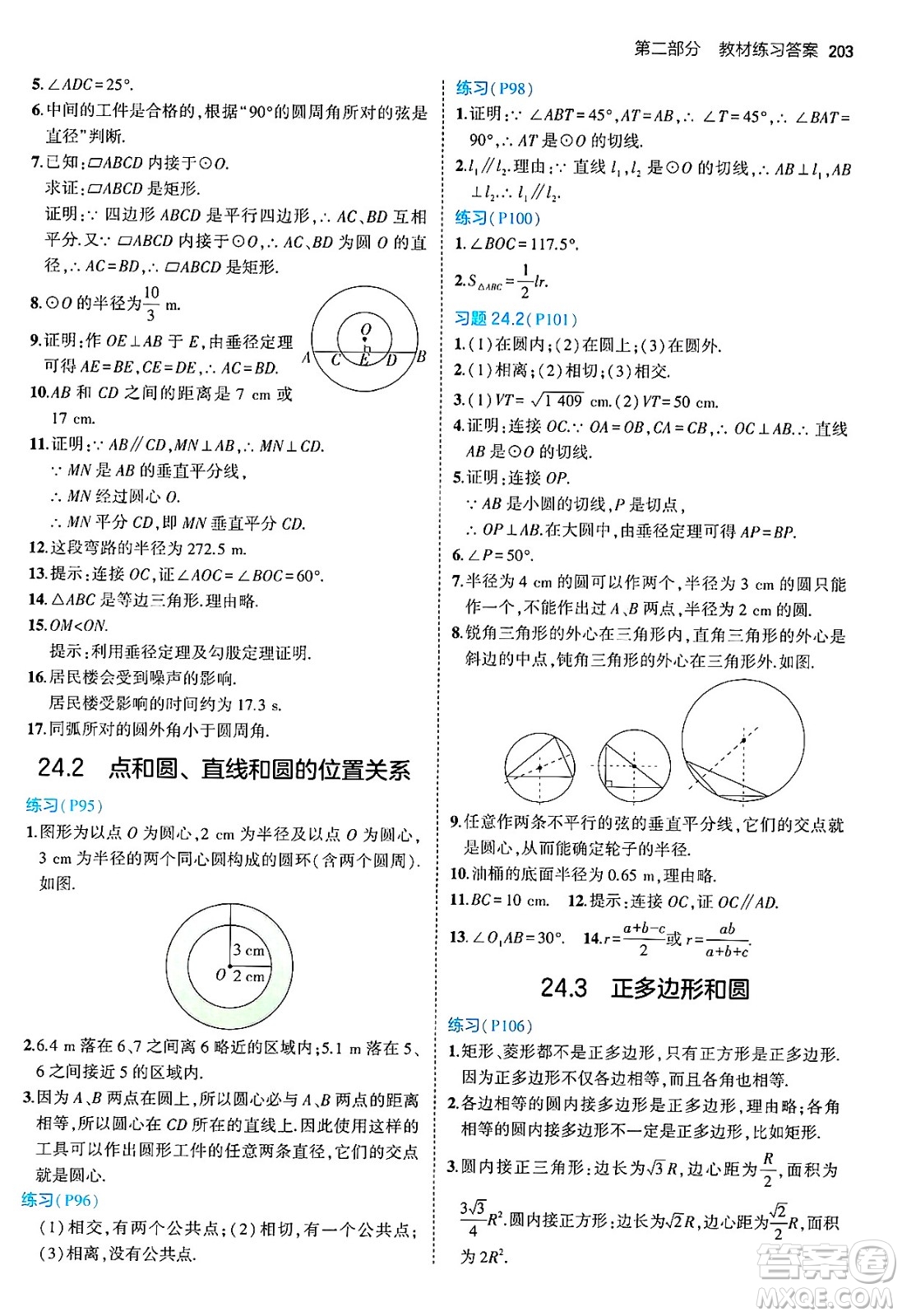 首都師范大學(xué)出版社2024年秋初中同步5年中考3年模擬九年級數(shù)學(xué)上冊人教版答案