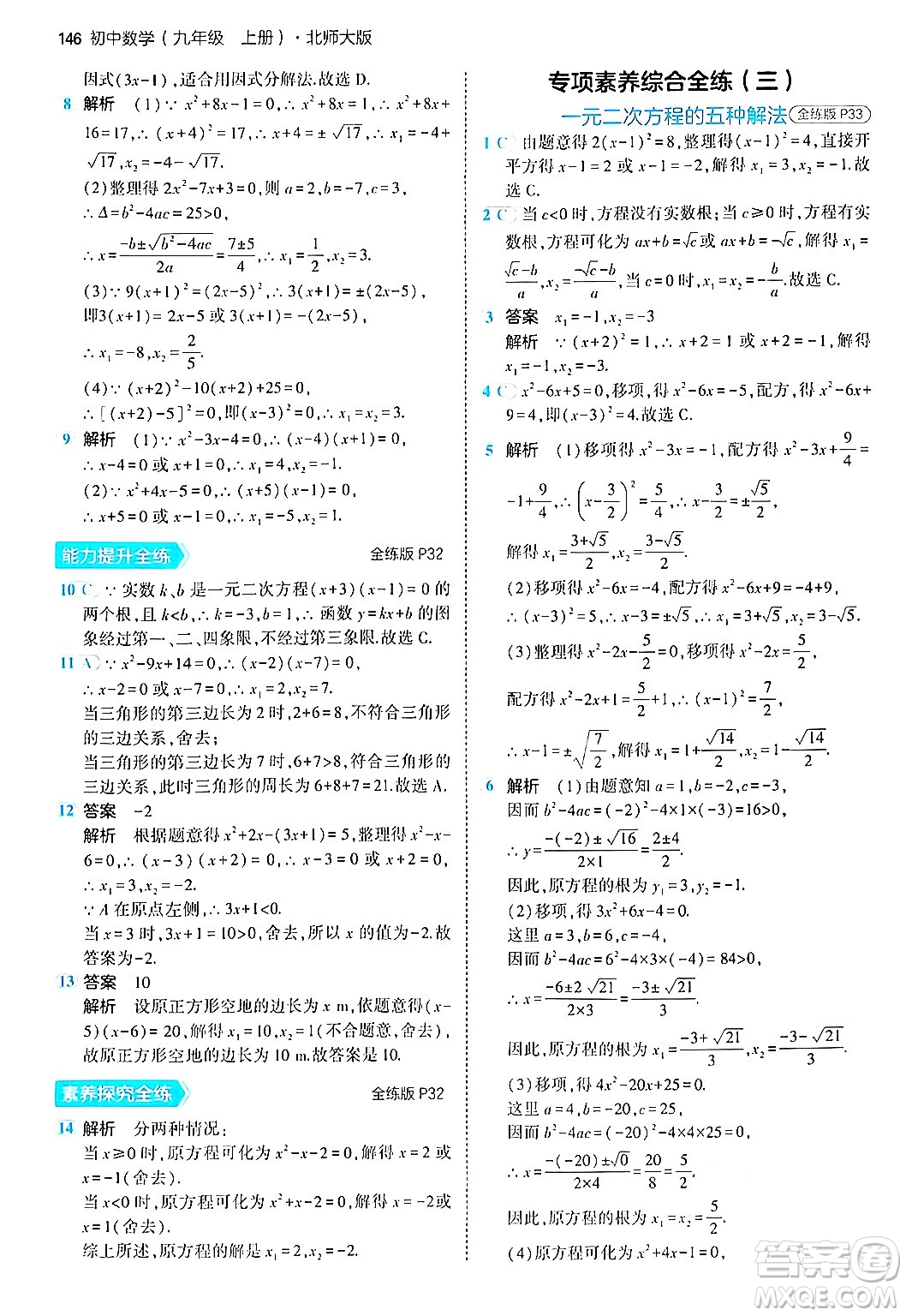 首都師范大學(xué)出版社2024年秋初中同步5年中考3年模擬九年級數(shù)學(xué)上冊北師大版答案