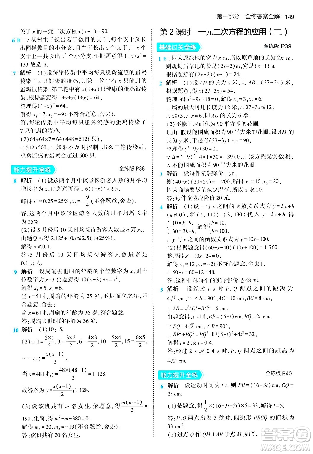 首都師范大學(xué)出版社2024年秋初中同步5年中考3年模擬九年級數(shù)學(xué)上冊北師大版答案