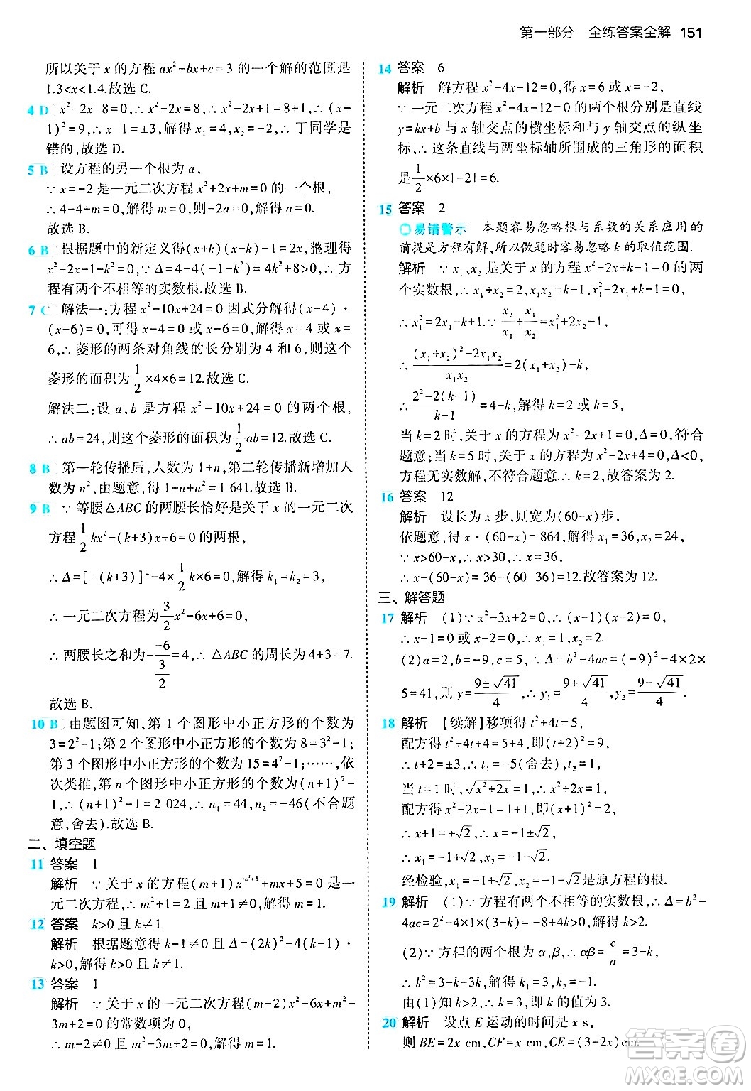 首都師范大學(xué)出版社2024年秋初中同步5年中考3年模擬九年級數(shù)學(xué)上冊北師大版答案