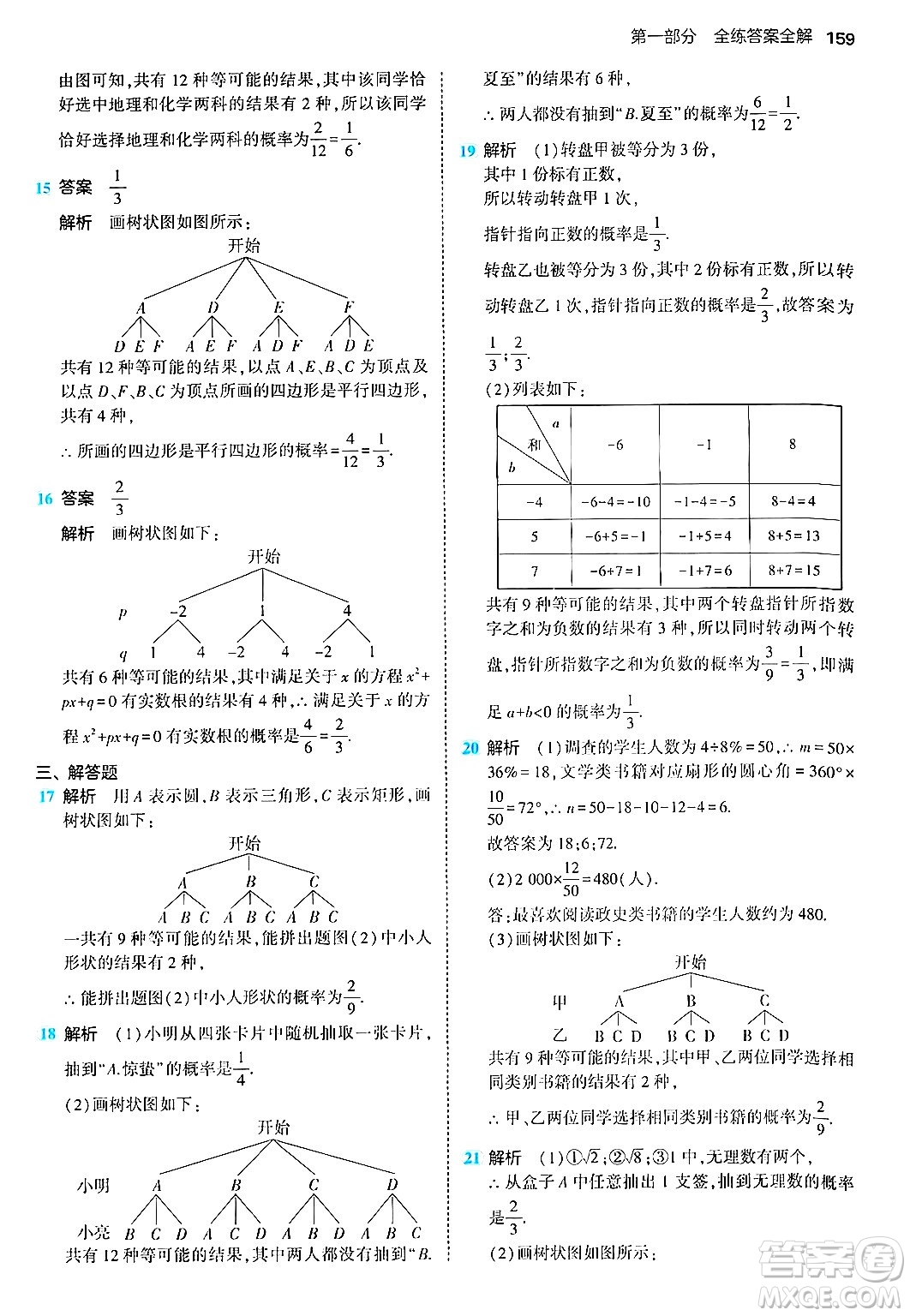 首都師范大學(xué)出版社2024年秋初中同步5年中考3年模擬九年級數(shù)學(xué)上冊北師大版答案