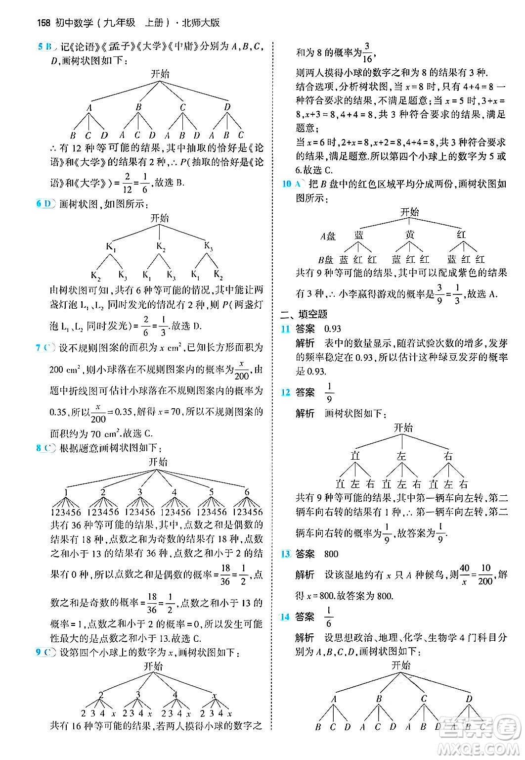 首都師范大學(xué)出版社2024年秋初中同步5年中考3年模擬九年級數(shù)學(xué)上冊北師大版答案