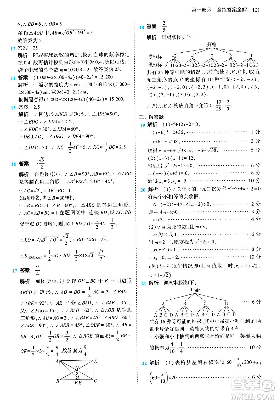 首都師范大學(xué)出版社2024年秋初中同步5年中考3年模擬九年級數(shù)學(xué)上冊北師大版答案