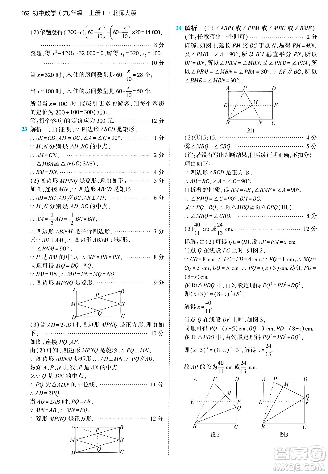 首都師范大學(xué)出版社2024年秋初中同步5年中考3年模擬九年級數(shù)學(xué)上冊北師大版答案