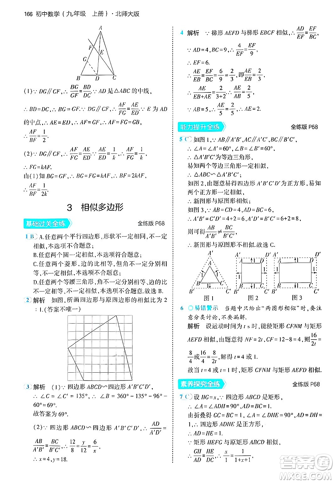 首都師范大學(xué)出版社2024年秋初中同步5年中考3年模擬九年級數(shù)學(xué)上冊北師大版答案