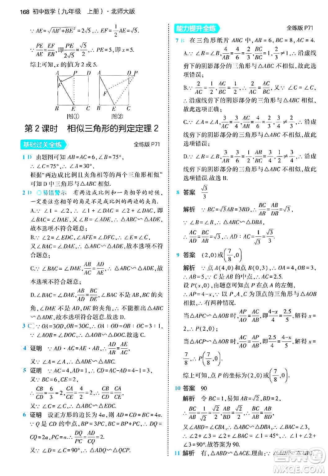 首都師范大學(xué)出版社2024年秋初中同步5年中考3年模擬九年級數(shù)學(xué)上冊北師大版答案