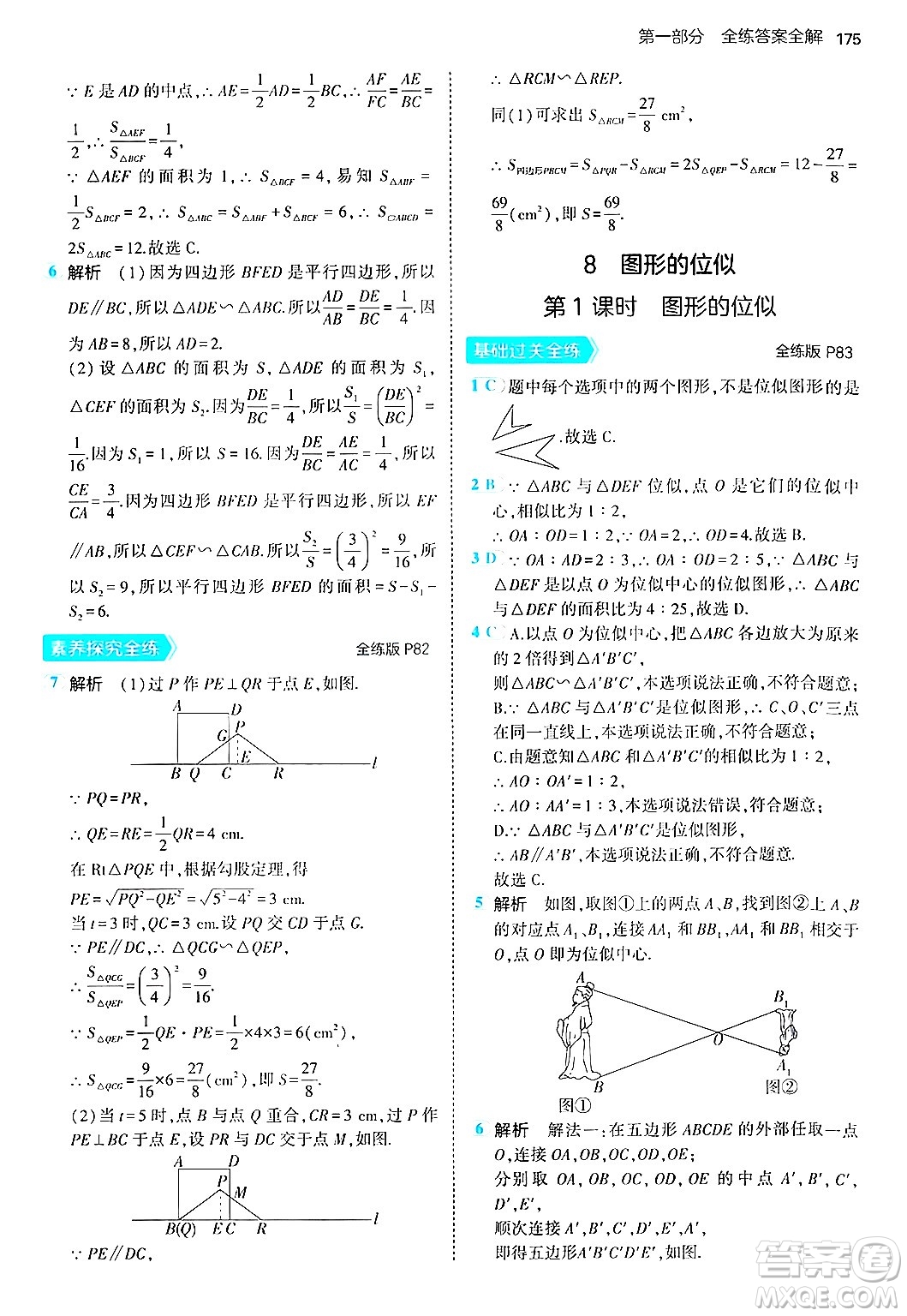 首都師范大學(xué)出版社2024年秋初中同步5年中考3年模擬九年級數(shù)學(xué)上冊北師大版答案