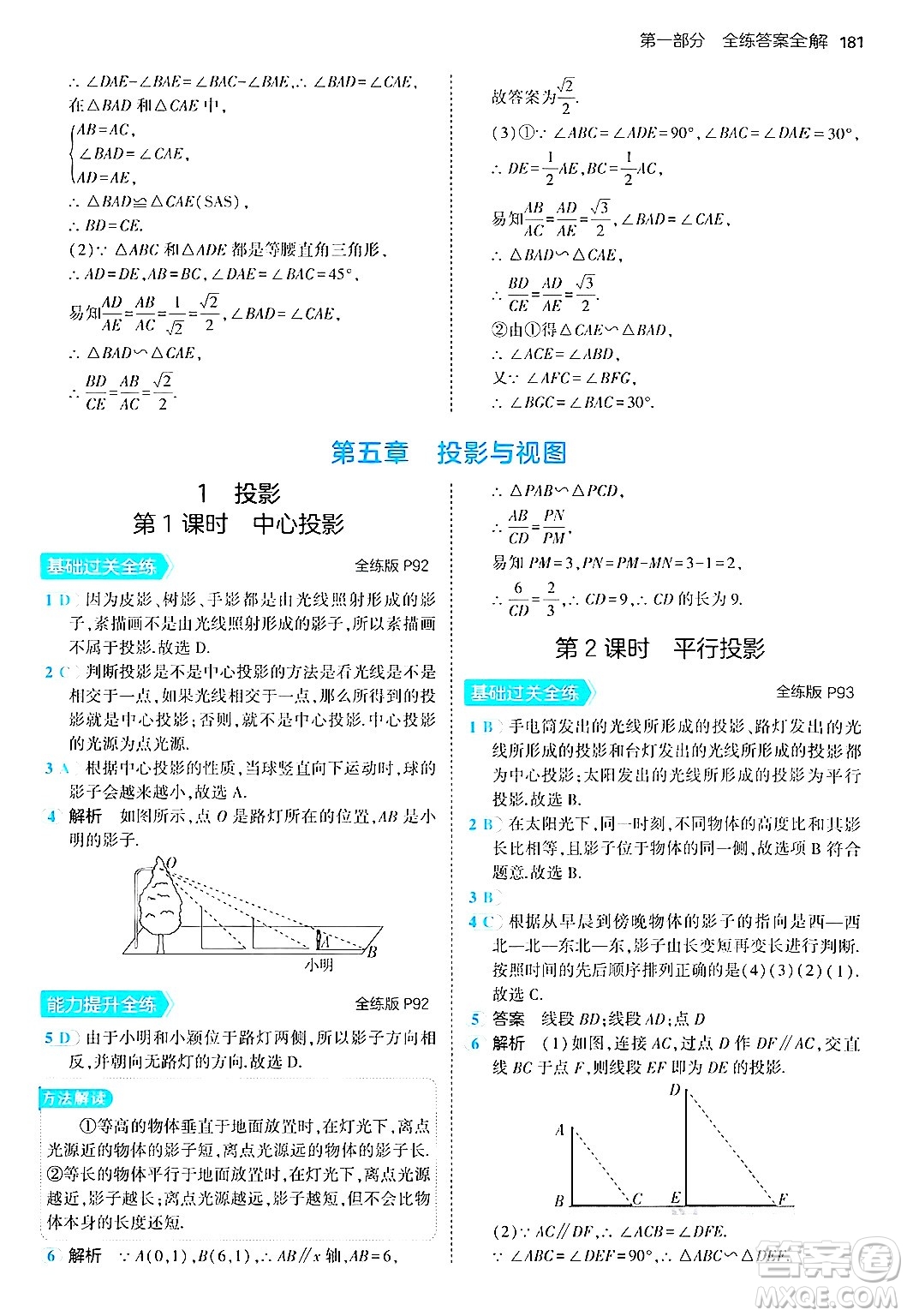 首都師范大學(xué)出版社2024年秋初中同步5年中考3年模擬九年級數(shù)學(xué)上冊北師大版答案