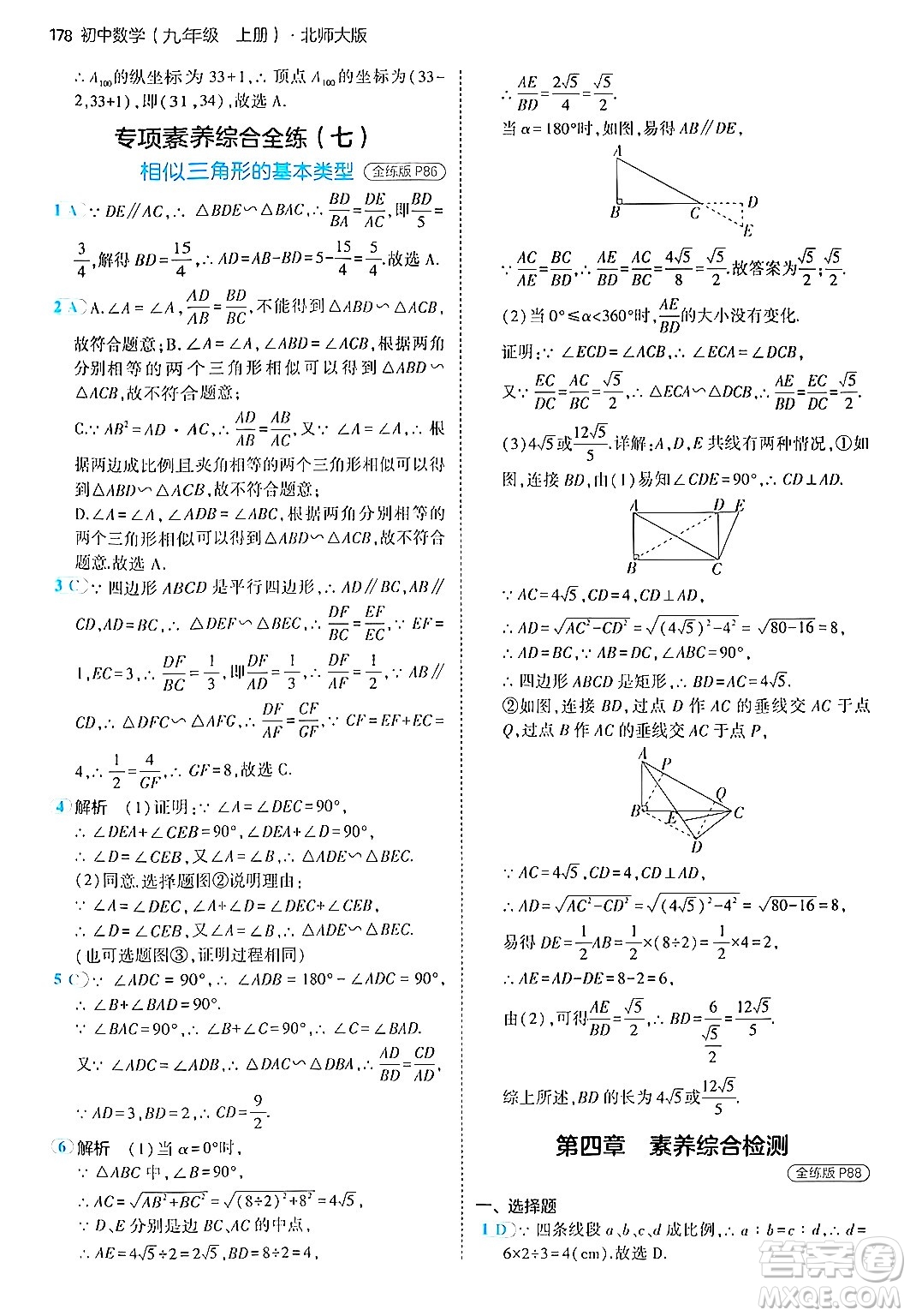 首都師范大學(xué)出版社2024年秋初中同步5年中考3年模擬九年級數(shù)學(xué)上冊北師大版答案