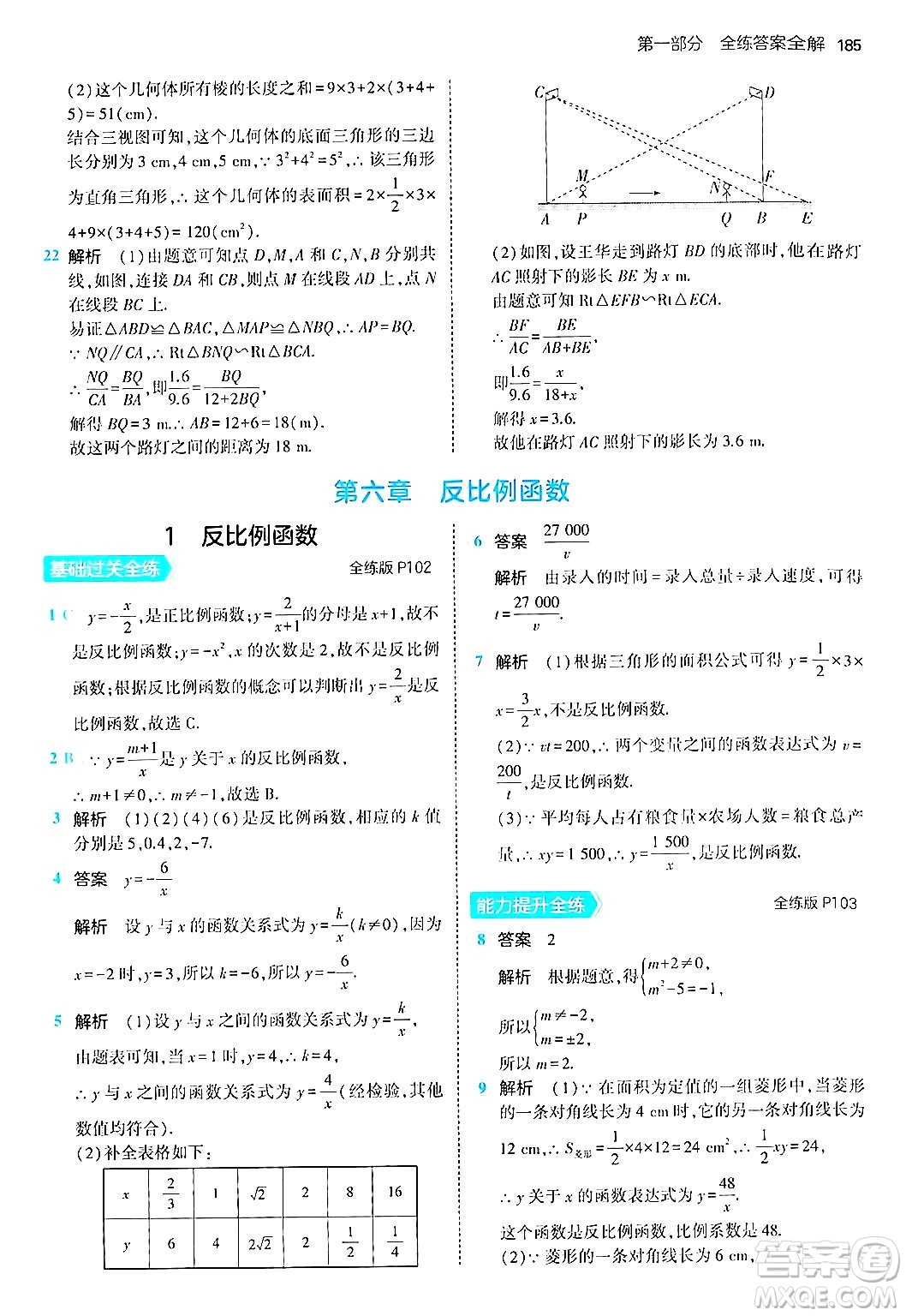 首都師范大學(xué)出版社2024年秋初中同步5年中考3年模擬九年級數(shù)學(xué)上冊北師大版答案