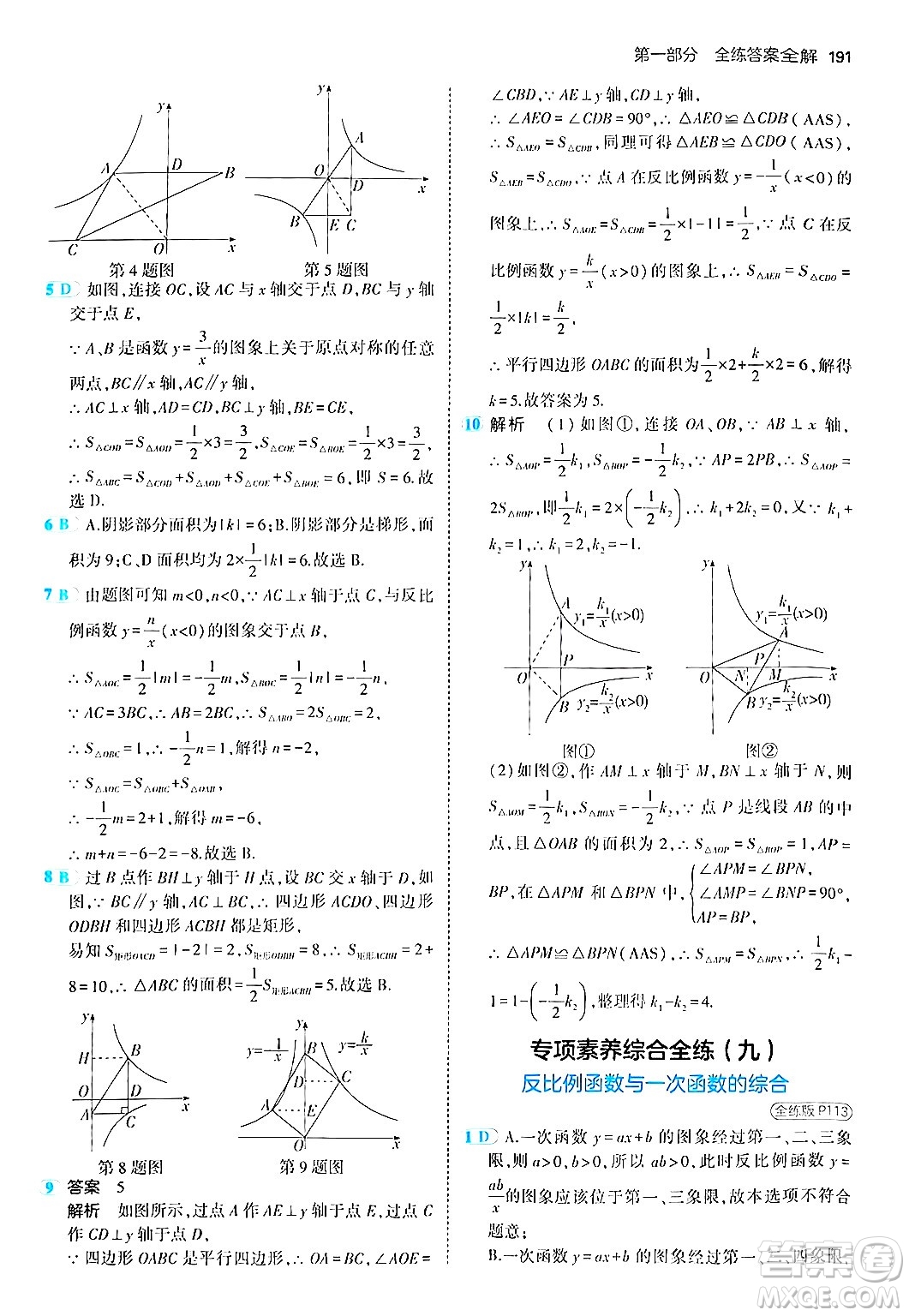 首都師范大學(xué)出版社2024年秋初中同步5年中考3年模擬九年級數(shù)學(xué)上冊北師大版答案