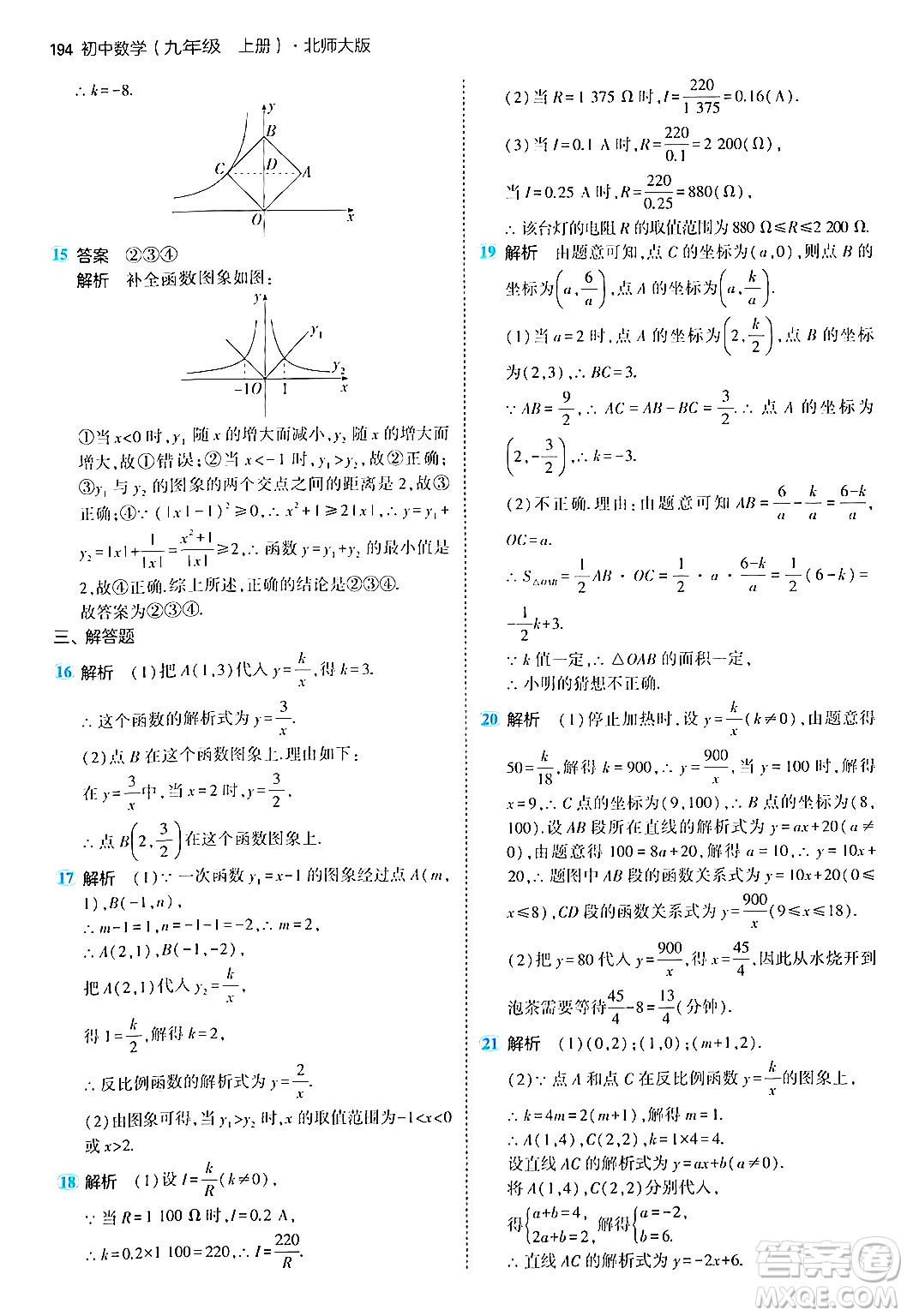 首都師范大學(xué)出版社2024年秋初中同步5年中考3年模擬九年級數(shù)學(xué)上冊北師大版答案