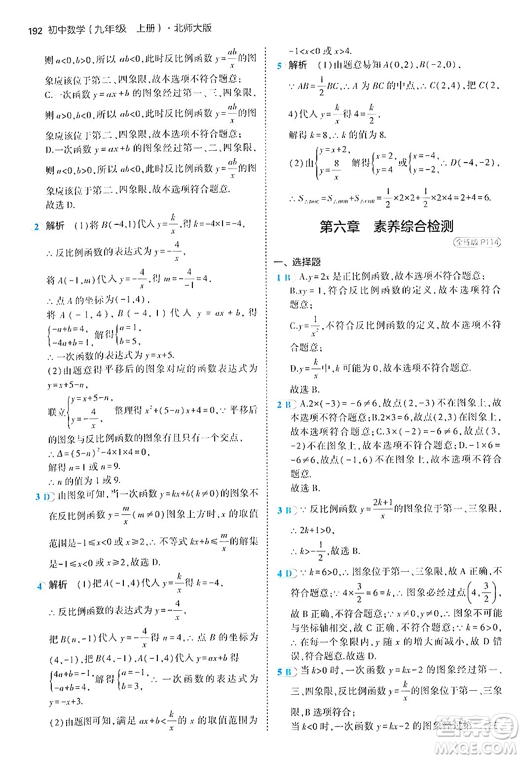 首都師范大學(xué)出版社2024年秋初中同步5年中考3年模擬九年級數(shù)學(xué)上冊北師大版答案