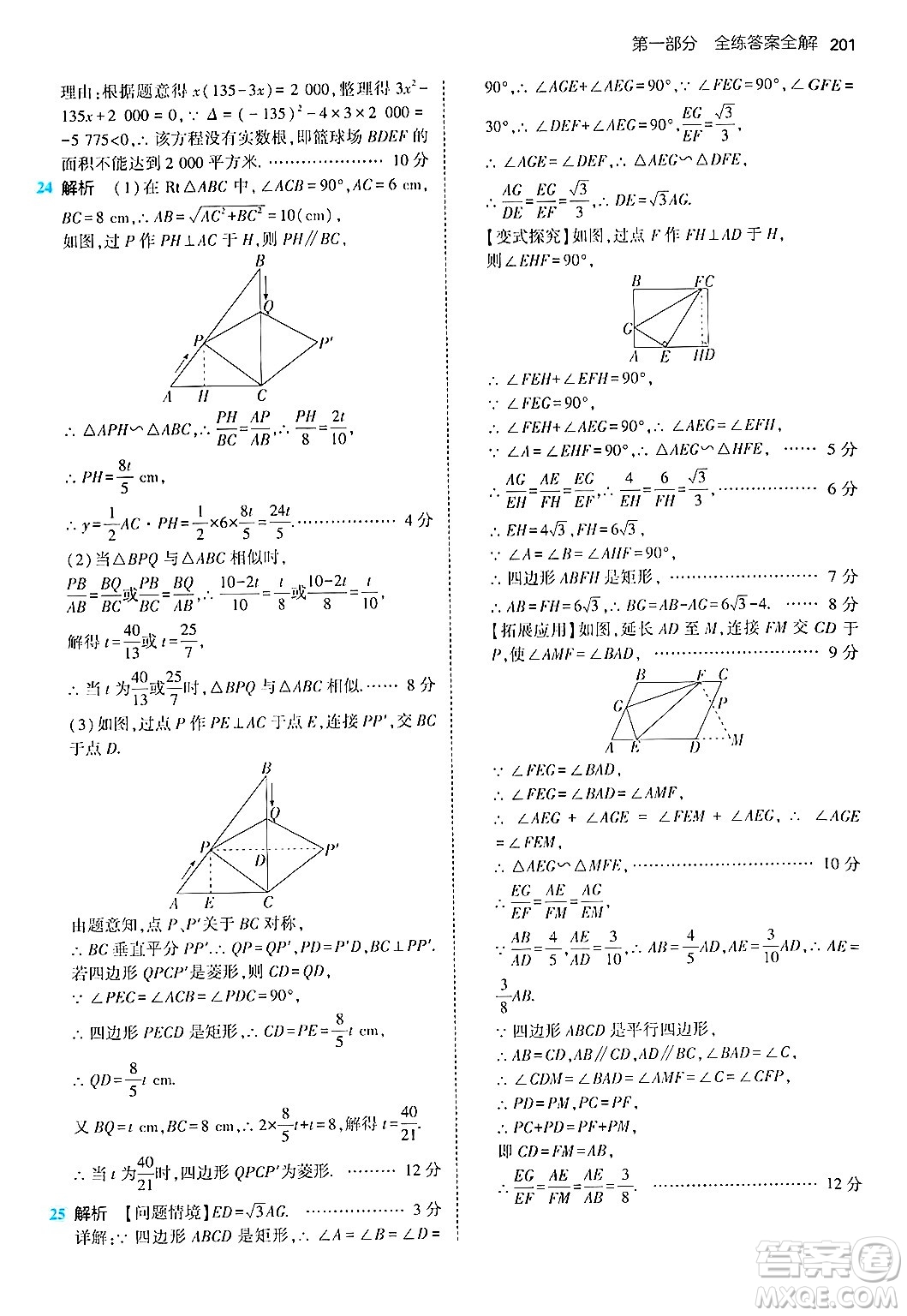 首都師范大學(xué)出版社2024年秋初中同步5年中考3年模擬九年級數(shù)學(xué)上冊北師大版答案