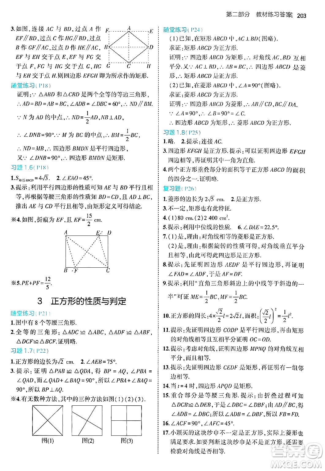 首都師范大學(xué)出版社2024年秋初中同步5年中考3年模擬九年級數(shù)學(xué)上冊北師大版答案