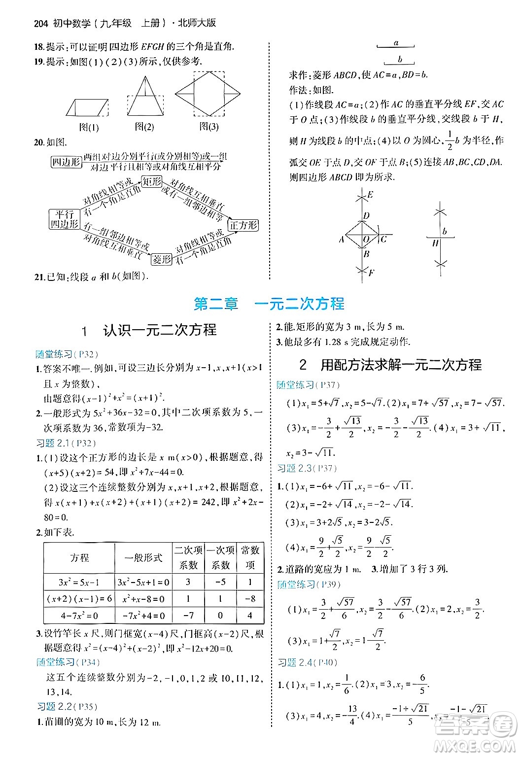 首都師范大學(xué)出版社2024年秋初中同步5年中考3年模擬九年級數(shù)學(xué)上冊北師大版答案