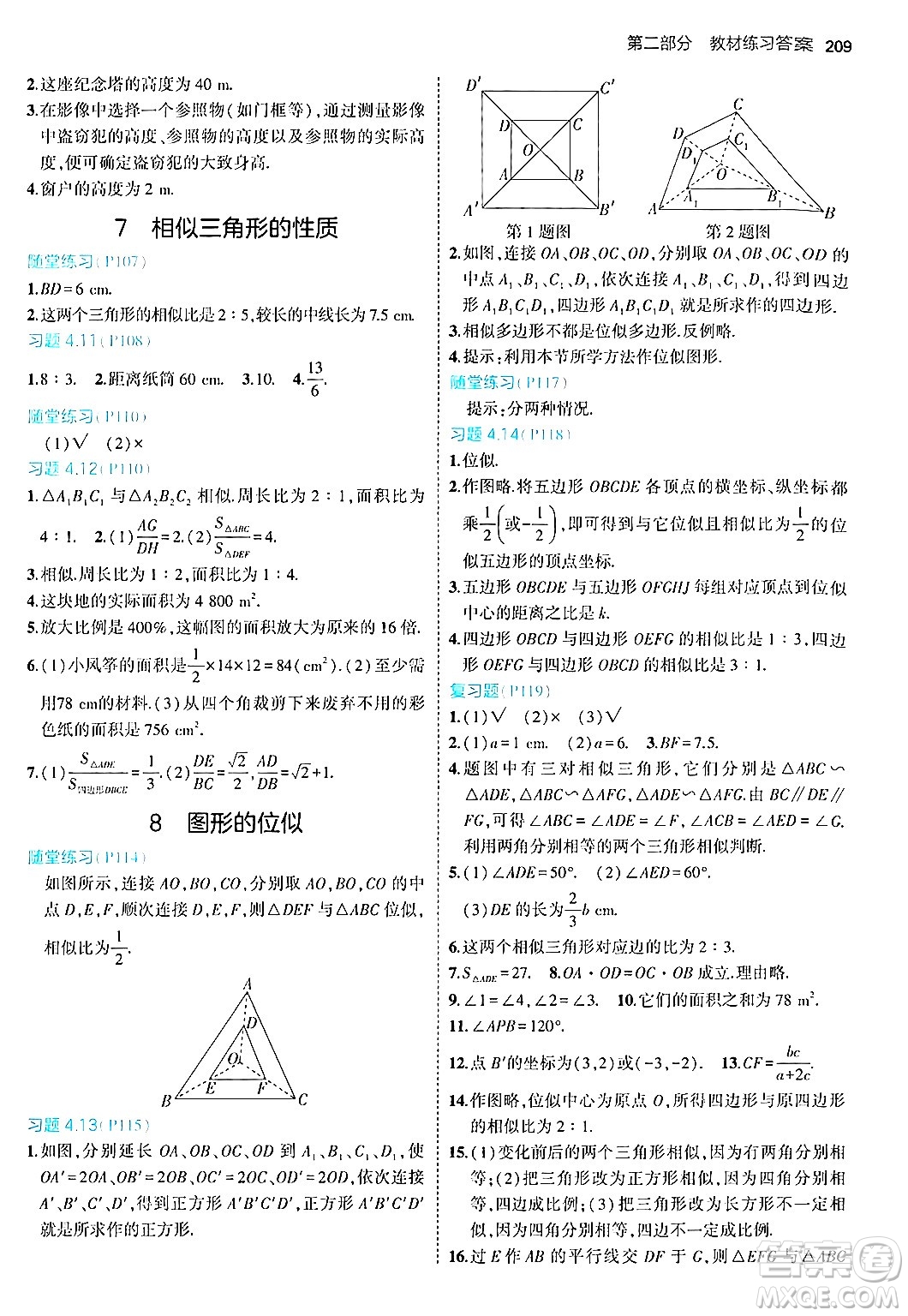 首都師范大學(xué)出版社2024年秋初中同步5年中考3年模擬九年級數(shù)學(xué)上冊北師大版答案