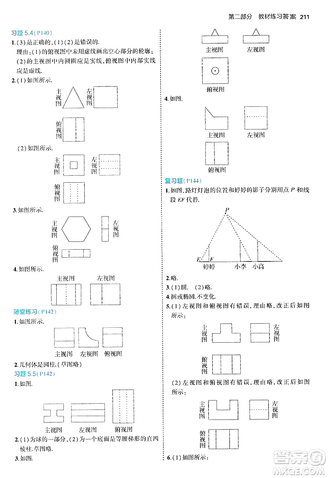 首都師范大學(xué)出版社2024年秋初中同步5年中考3年模擬九年級數(shù)學(xué)上冊北師大版答案