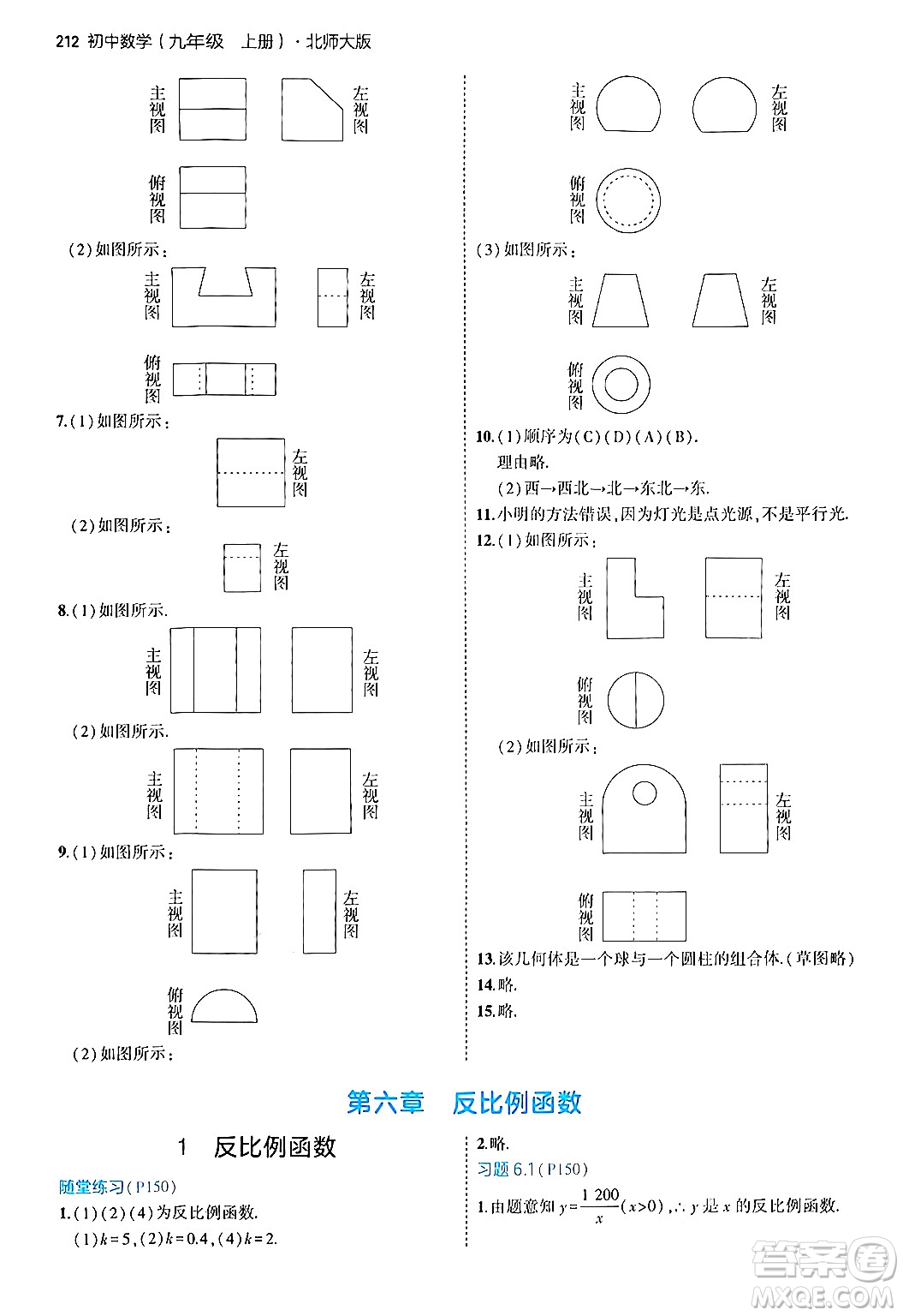 首都師范大學(xué)出版社2024年秋初中同步5年中考3年模擬九年級數(shù)學(xué)上冊北師大版答案