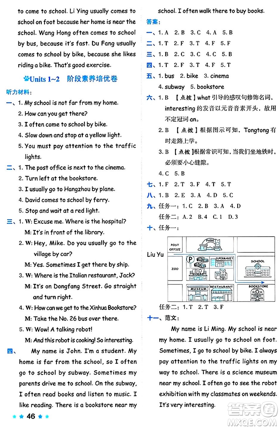 吉林教育出版社2024年秋榮德基好卷六年級(jí)英語上冊(cè)人教PEP版三起點(diǎn)答案