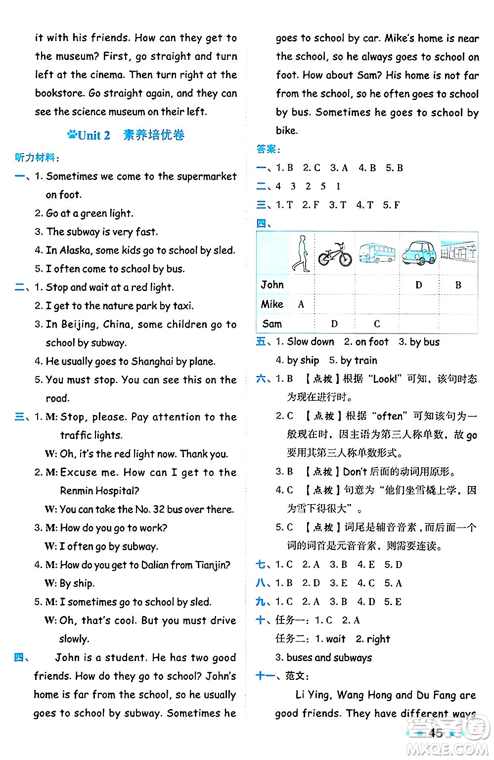 吉林教育出版社2024年秋榮德基好卷六年級(jí)英語上冊(cè)人教PEP版三起點(diǎn)答案