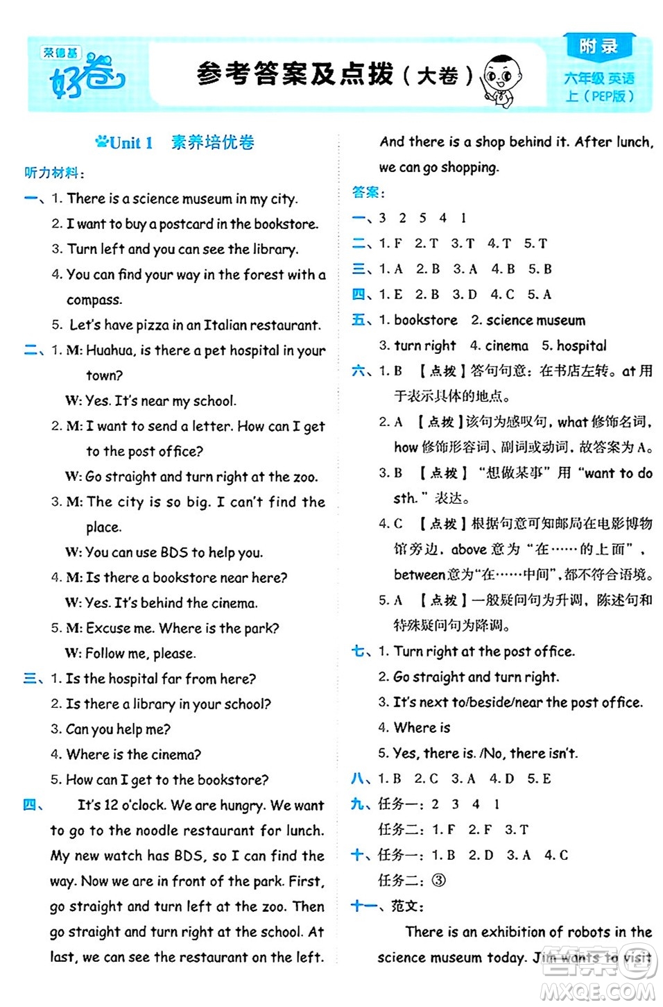 吉林教育出版社2024年秋榮德基好卷六年級(jí)英語上冊(cè)人教PEP版三起點(diǎn)答案