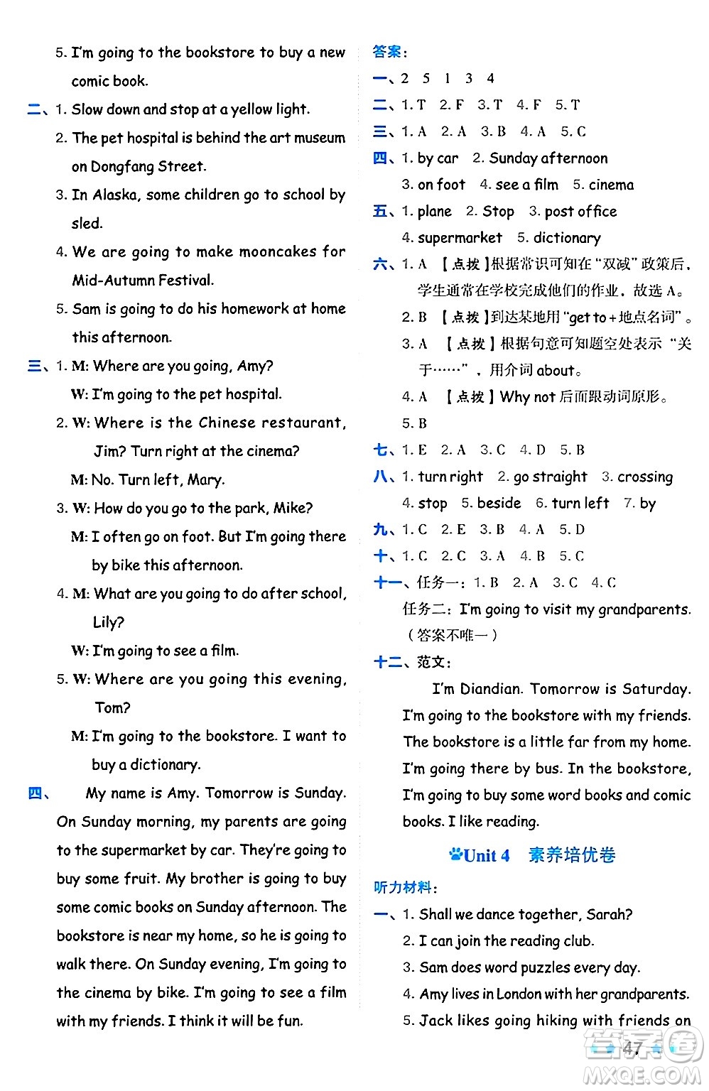 吉林教育出版社2024年秋榮德基好卷六年級(jí)英語上冊(cè)人教PEP版三起點(diǎn)答案