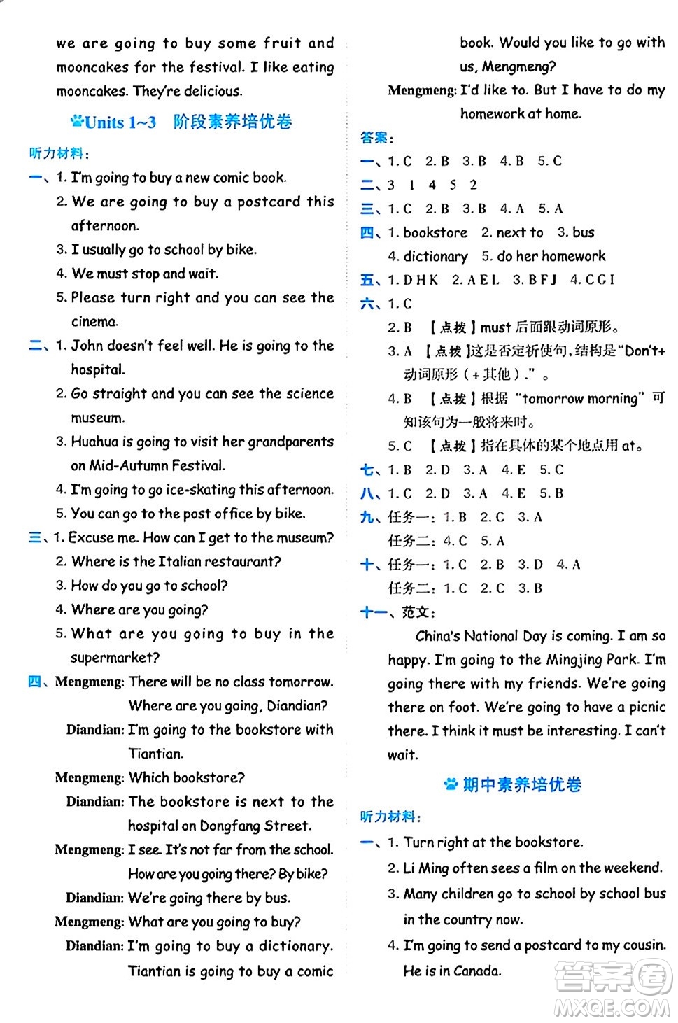 吉林教育出版社2024年秋榮德基好卷六年級(jí)英語上冊(cè)人教PEP版三起點(diǎn)答案