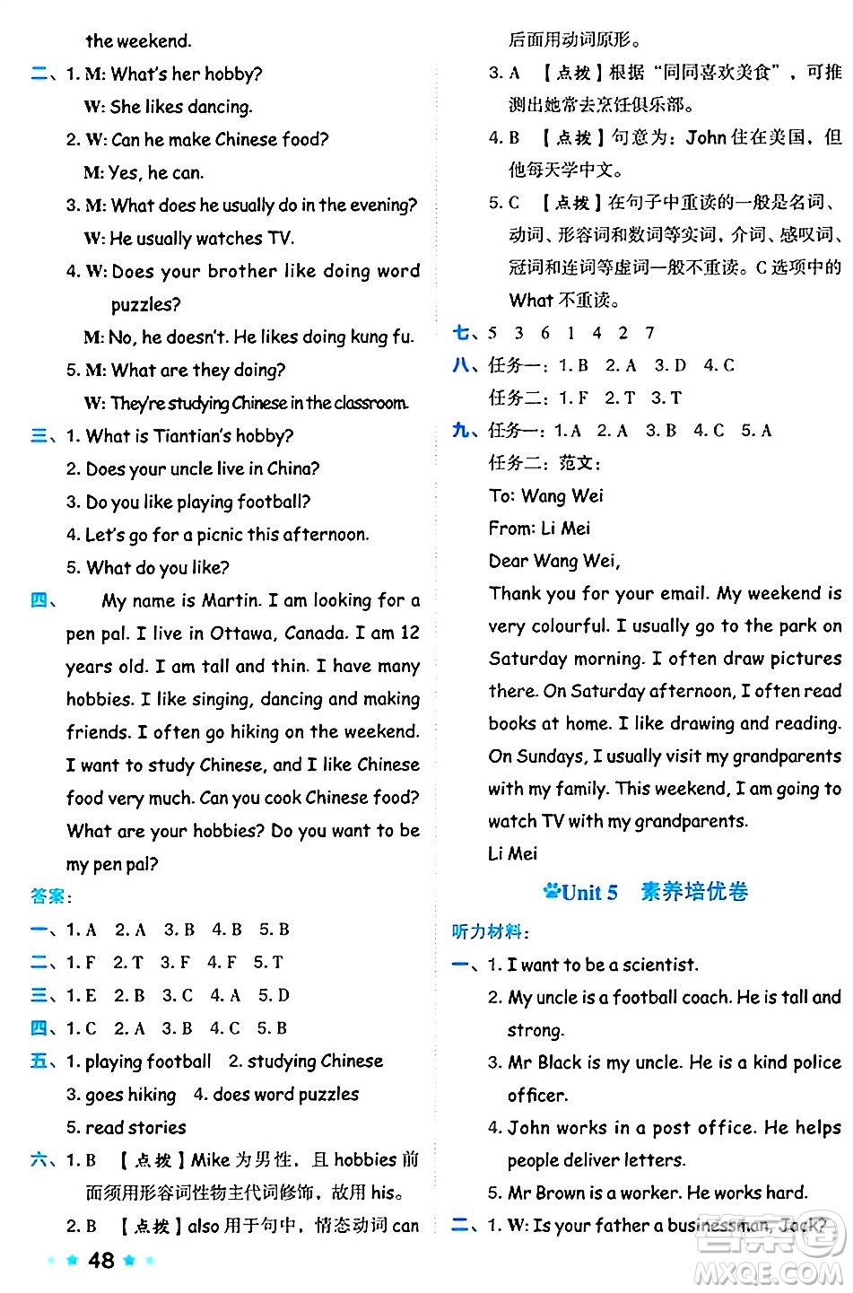 吉林教育出版社2024年秋榮德基好卷六年級(jí)英語上冊(cè)人教PEP版三起點(diǎn)答案