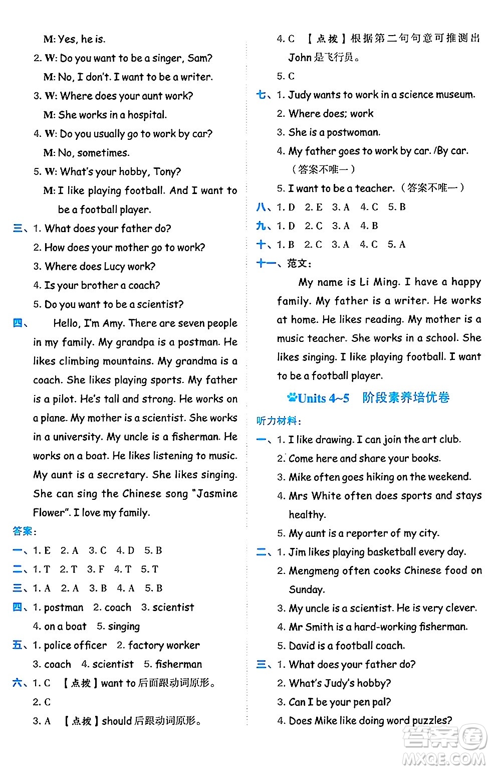 吉林教育出版社2024年秋榮德基好卷六年級(jí)英語上冊(cè)人教PEP版三起點(diǎn)答案