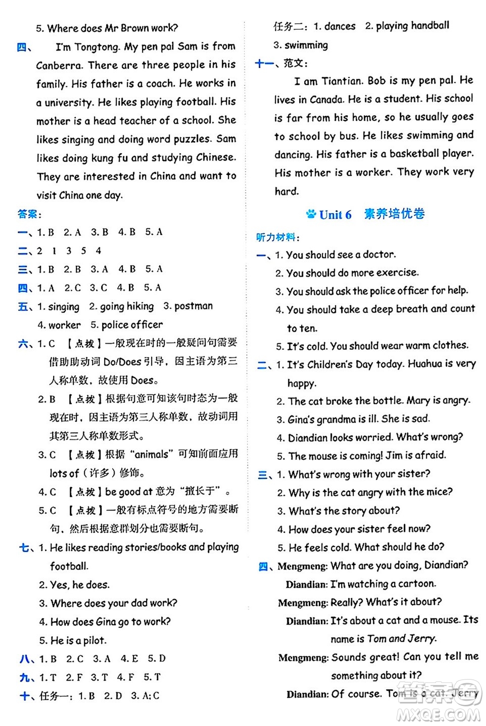 吉林教育出版社2024年秋榮德基好卷六年級(jí)英語上冊(cè)人教PEP版三起點(diǎn)答案