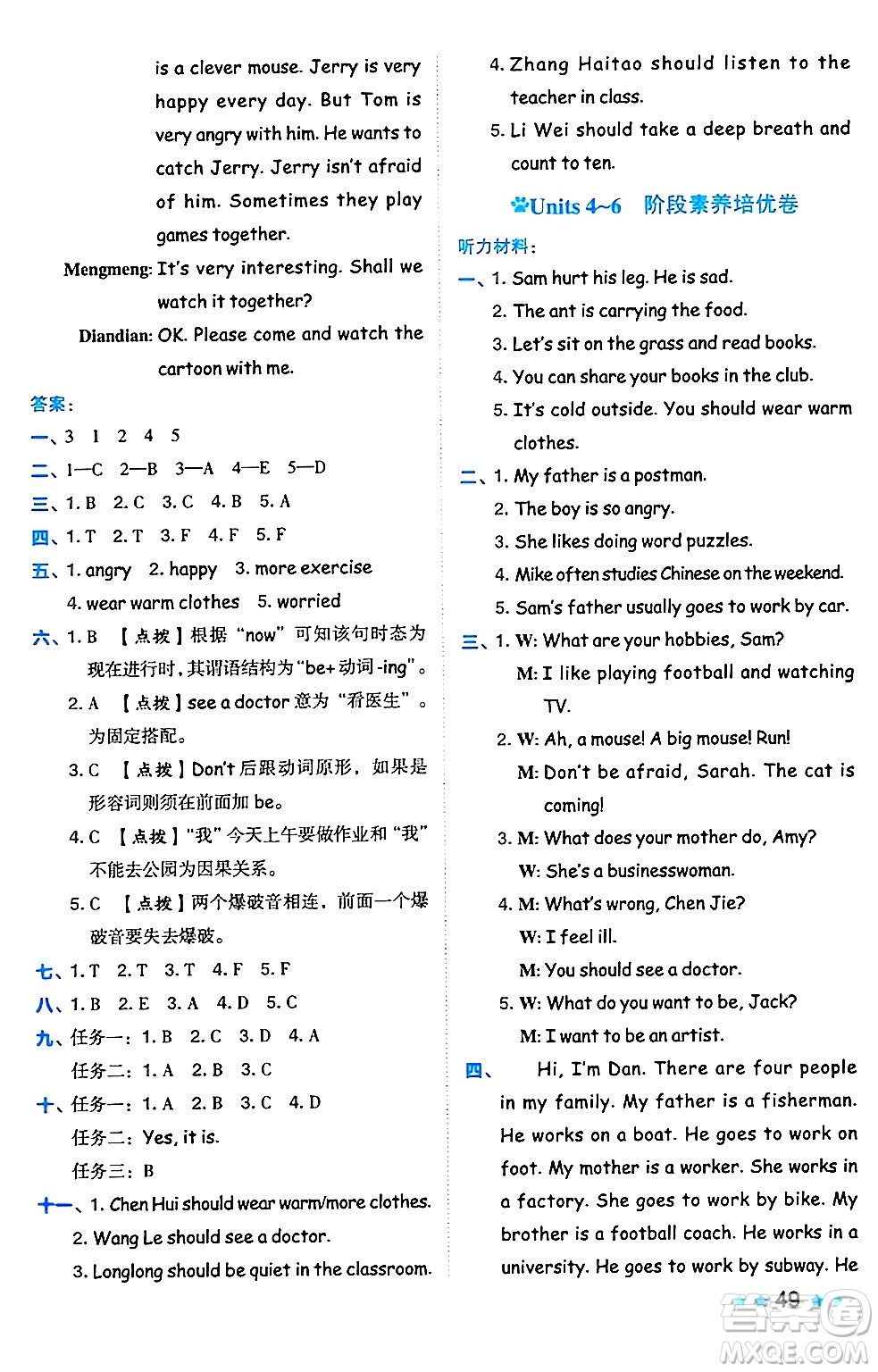 吉林教育出版社2024年秋榮德基好卷六年級(jí)英語上冊(cè)人教PEP版三起點(diǎn)答案