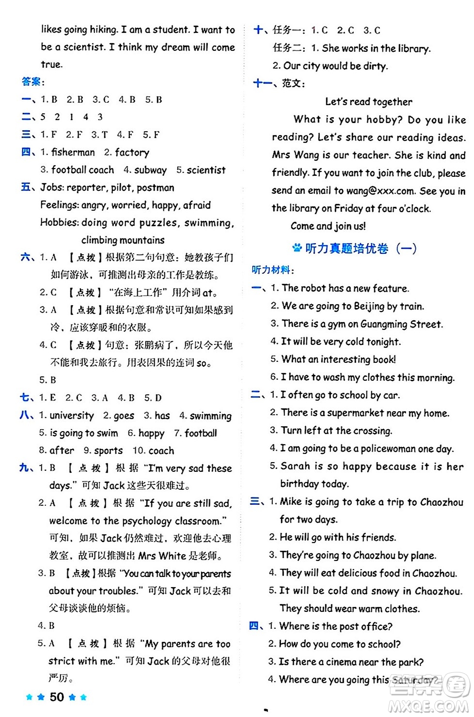 吉林教育出版社2024年秋榮德基好卷六年級(jí)英語上冊(cè)人教PEP版三起點(diǎn)答案