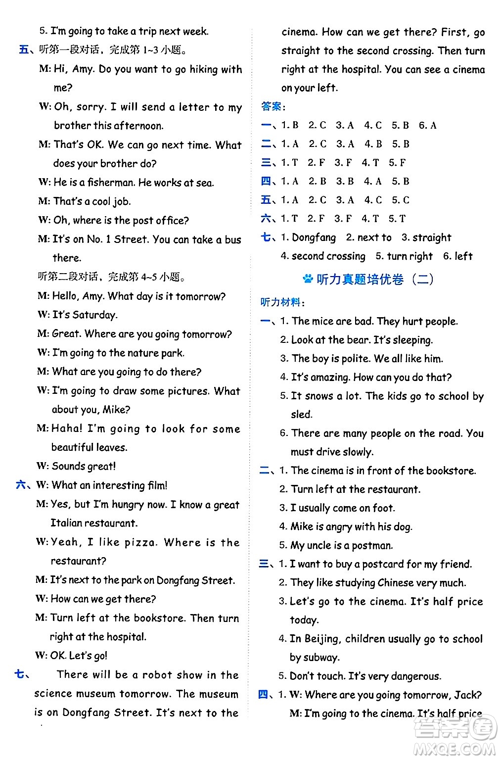 吉林教育出版社2024年秋榮德基好卷六年級(jí)英語上冊(cè)人教PEP版三起點(diǎn)答案