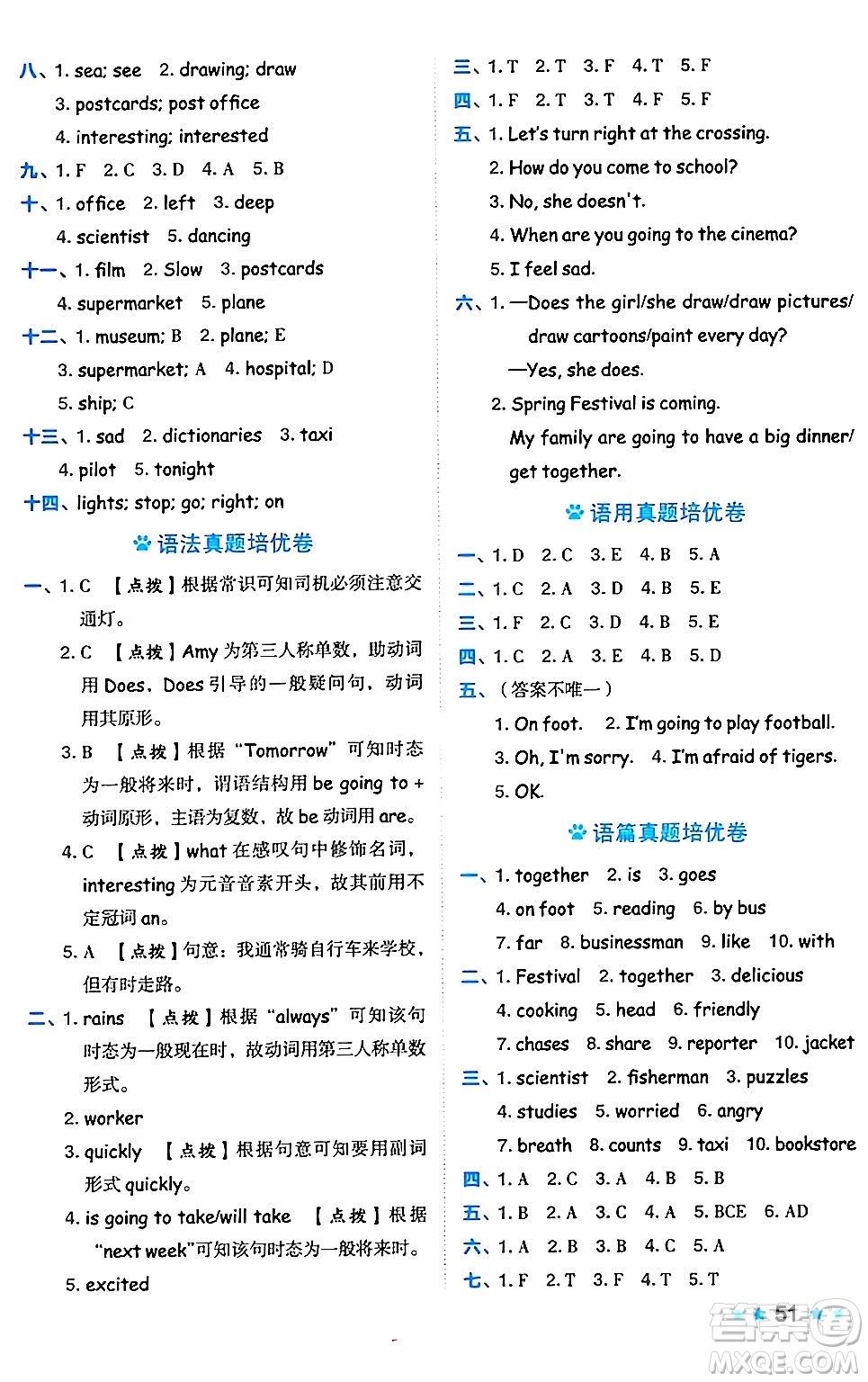 吉林教育出版社2024年秋榮德基好卷六年級(jí)英語上冊(cè)人教PEP版三起點(diǎn)答案