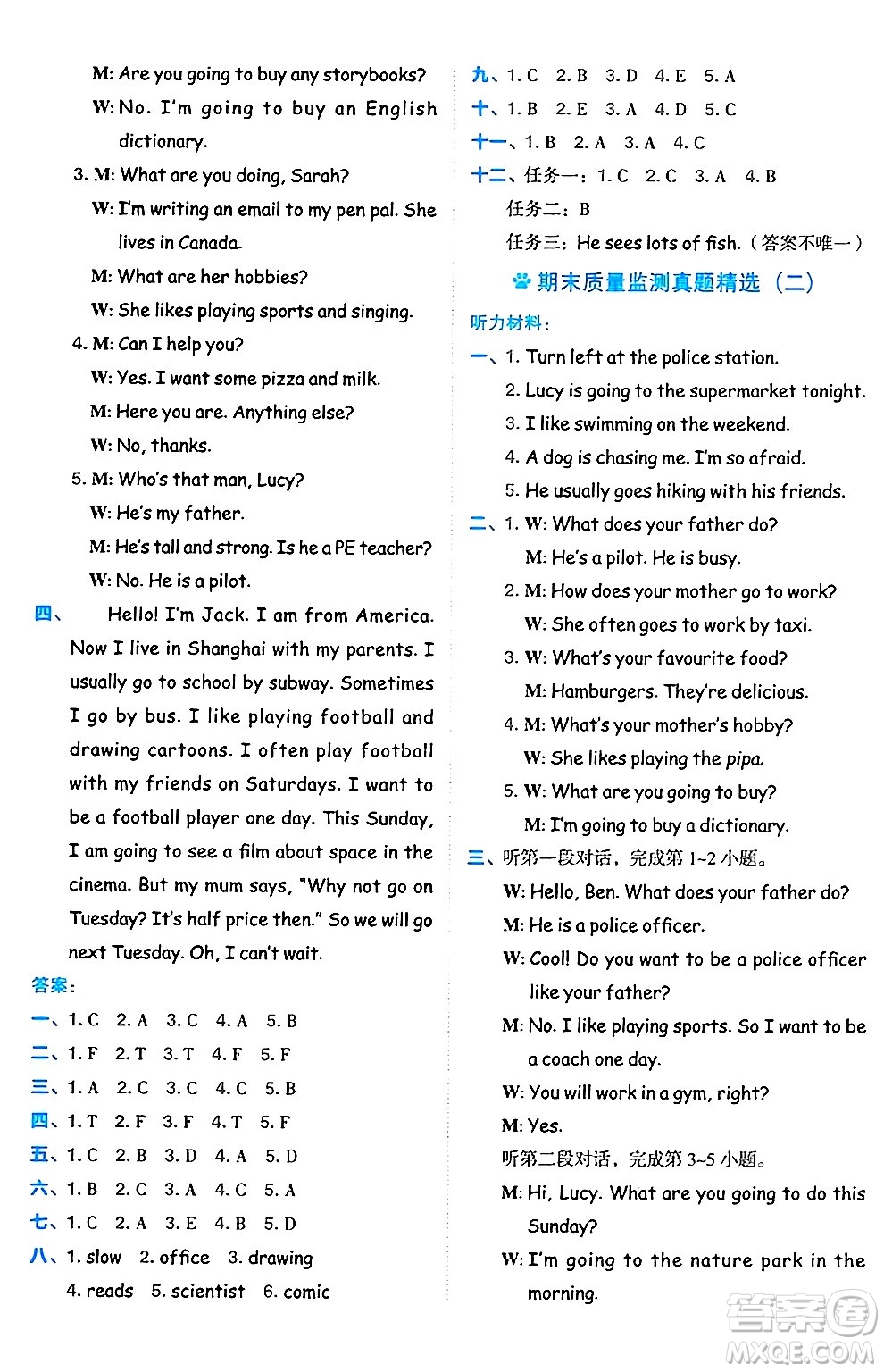 吉林教育出版社2024年秋榮德基好卷六年級(jí)英語上冊(cè)人教PEP版三起點(diǎn)答案