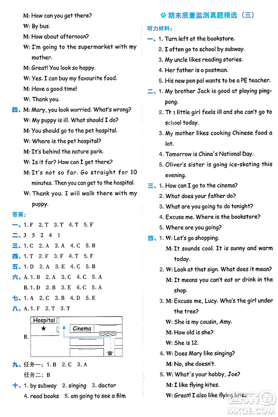 吉林教育出版社2024年秋榮德基好卷六年級(jí)英語上冊(cè)人教PEP版三起點(diǎn)答案