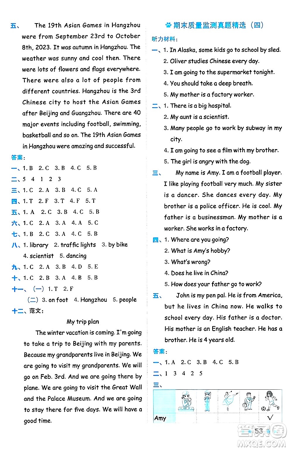 吉林教育出版社2024年秋榮德基好卷六年級(jí)英語上冊(cè)人教PEP版三起點(diǎn)答案