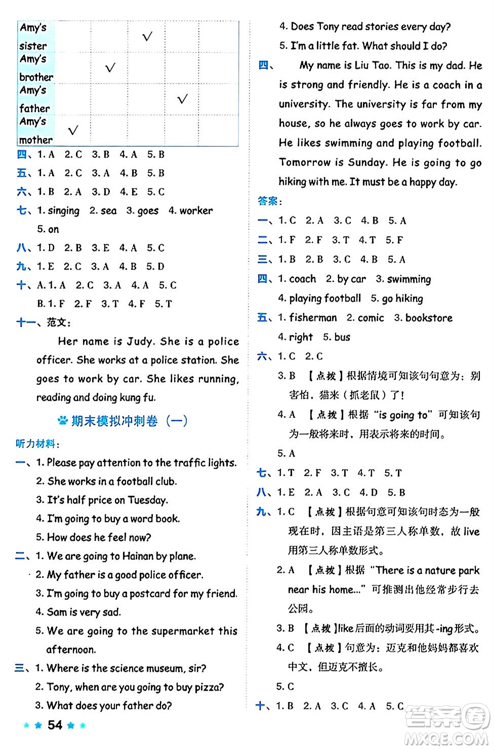 吉林教育出版社2024年秋榮德基好卷六年級(jí)英語上冊(cè)人教PEP版三起點(diǎn)答案