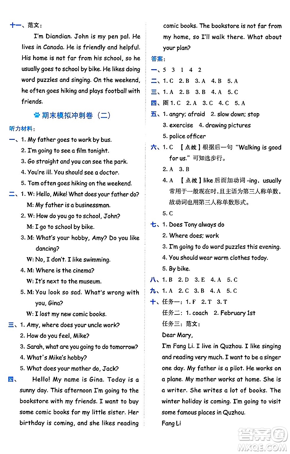 吉林教育出版社2024年秋榮德基好卷六年級(jí)英語上冊(cè)人教PEP版三起點(diǎn)答案