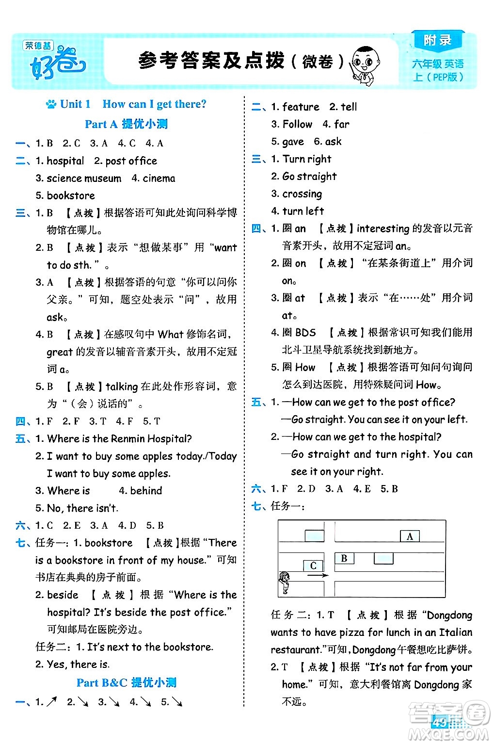 吉林教育出版社2024年秋榮德基好卷六年級(jí)英語上冊(cè)人教PEP版三起點(diǎn)答案