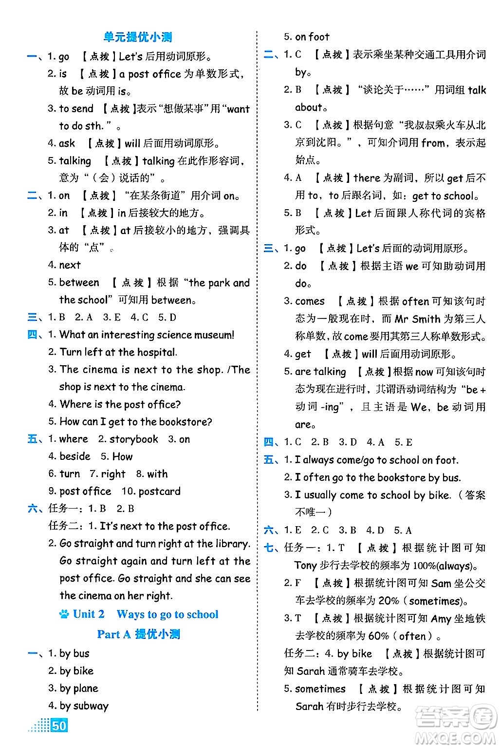 吉林教育出版社2024年秋榮德基好卷六年級(jí)英語上冊(cè)人教PEP版三起點(diǎn)答案