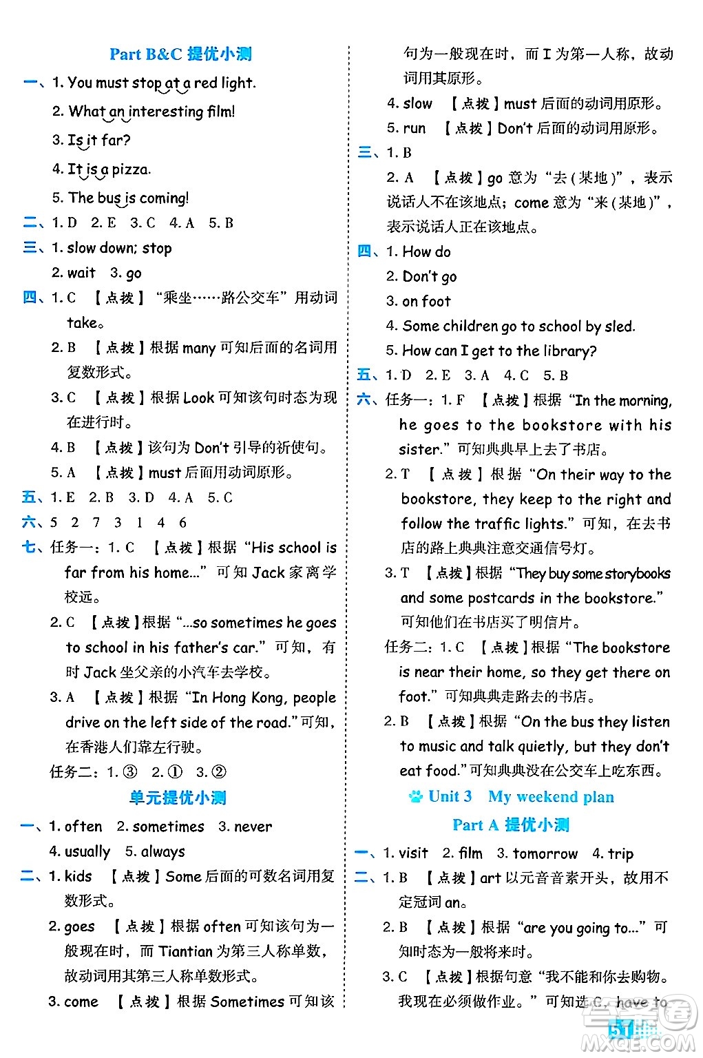 吉林教育出版社2024年秋榮德基好卷六年級(jí)英語上冊(cè)人教PEP版三起點(diǎn)答案